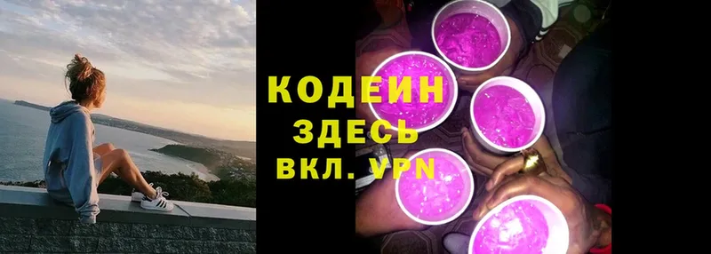 Кодеин напиток Lean (лин)  Махачкала 